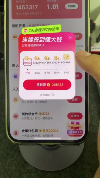 抖音天天领金币太香了!每天可以赚点零花钱#撸羊毛 #天天领金币