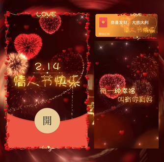 今天是214情人节,红包封面你准备好了吗 #214情人节 #情人节红包封面 #红包封面 #微信红包封面 #红包封面获取