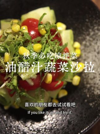大鱼大肉吃腻了试试这个清爽解腻的油醋汁蔬菜沙拉!解腻又好吃! #蔬菜沙拉#油醋汁#好好吃饭大赛#我的厨房日记