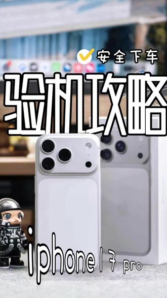 9950的iPhone17Pro银色安全下车#iPhone17 #iPhone #数码科技 #苹果新机2026