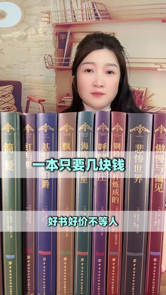 年底福利活动一本只要几块钱,这羊毛不薅真的亏大了#文学品读 #十大名著 #文学经典 #传统文化 #好书好价