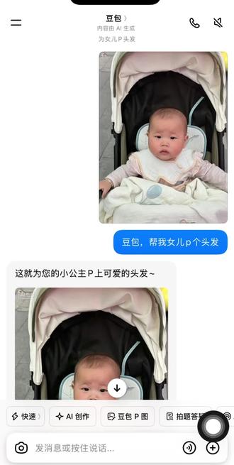 豆包p图 豆包你看看你p的照片,你还我可爱漂亮的女儿#豆包p图 #像男孩的女宝宝 #没有头发的公主