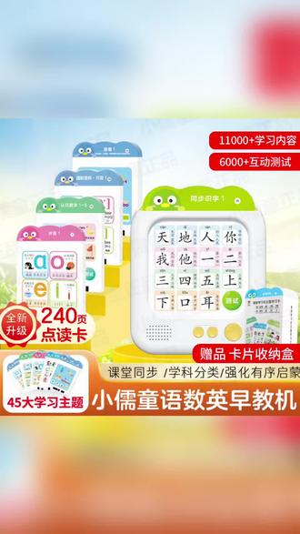 语数英启蒙,一机搞定#小儒童早教机#儿童学习机#启蒙好物#母婴用品#点读机