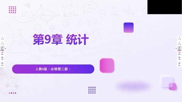 9.1.1简单随机抽样