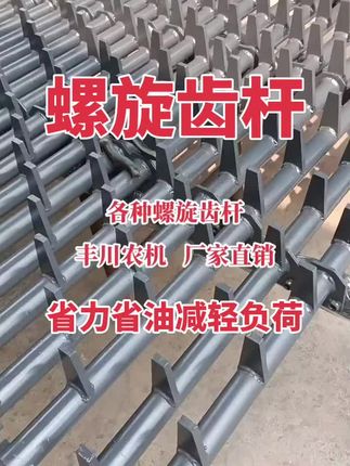 #螺旋齿杆#久保田#沃得#雷沃#洋马