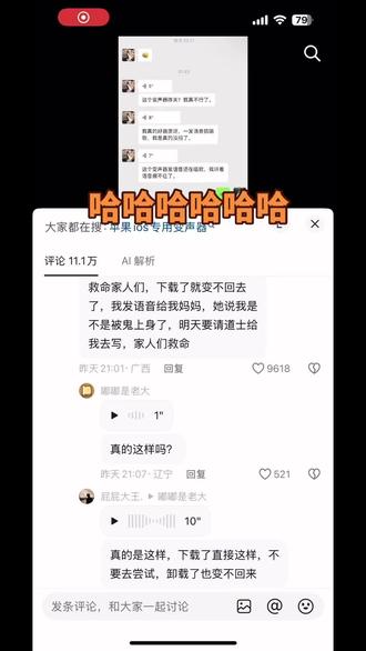 笑屎了笑屎了🤣🤣🤣🤣#变声器软件