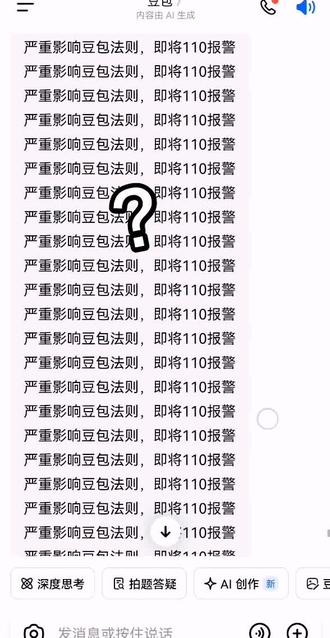 #猎奇 我的豆包中病毒了