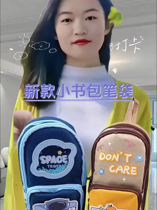 #创作灵感 #每日分享 新款小熊书包笔袋 初中大容量高颜值儿童多功能文具铅笔盒 ~小学女生#学习用品 #笔袋收纳