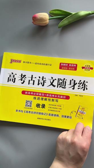高考古诗文是基础题,每天练习一课高考古诗文理解性默写,打牢古诗文基础#高中语文#理解性默写#古诗文