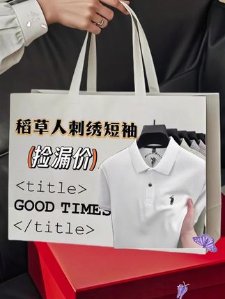 #品质男装 #polo衫 #男士穿搭 #polo衫穿搭 #男装t恤 稻草人刺绣商务休闲POLO衫