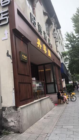 #跑腿 这家店经常有黄牛下跑腿单让我们帮取号