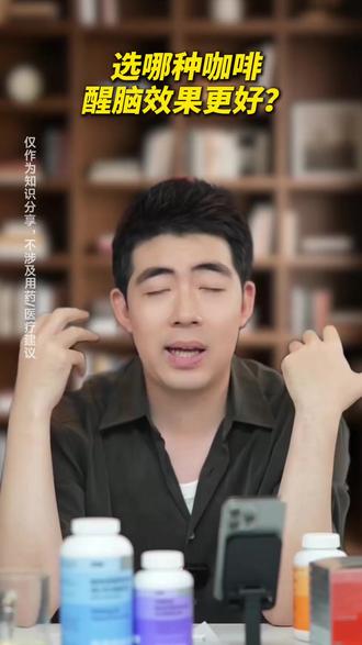 喝什么咖啡,可以更提神醒脑? ⚠️【免责声明】 本视频内容仅作为健康科普分享,不构成任何医疗诊断、治疗建议或用药指导。个人体质差异较大,如有相关代谢性疾病或身体不适,请务必咨询专业医师或在专业人士指导下进行饮食调整。
#茶氨酸 #MCT油 #生酮饮食 #理想燃料 #低碳饮食