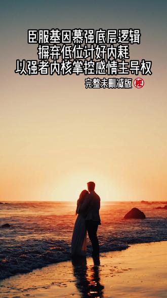 臣服幕强底层基因逻辑