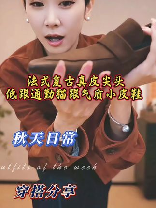 CHENSMCHEN 法式复古真皮尖头低跟通勤猫跟气质小皮鞋#陈什么陈#百搭鞋子 #舒适养脚 #用琥珀流光风打开秋天#春秋穿搭