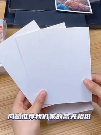 #好物推荐 6寸相纸5寸7寸8寸10寸高光相片纸A3A4A5A6照片纸4R喷墨打印相册纸#高光相纸 #打印纸推荐 #相册纸