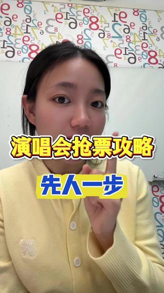演唱会抢票太难?!get要点!!⚠️原来大家都不知道 #邓紫棋 #汪苏泷 #张杰 #梓渝 #forever