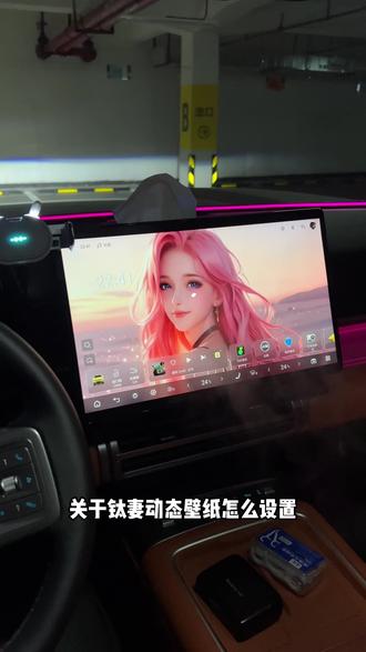 钛7的动态壁纸怎么设置,一条视频教会你们#方程豹钛7 #钛7 #钛7动态壁纸 #动态壁纸设置教程 #用车知识