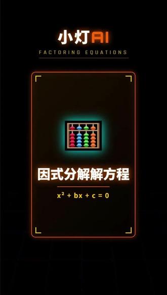 x² - 5x + 6 = 0,你还在用公式硬算?
因式分解三秒出答案:(x-2)(x-3) = 0
能拆的方程别硬算,考试拼的是速度 💡
#初中数学 #因式分解 #一元二次方程 #解方程技巧 #阜南教育