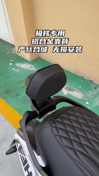 极核铝合金靠背安装教程#极核ae4 #极核 #极核ae