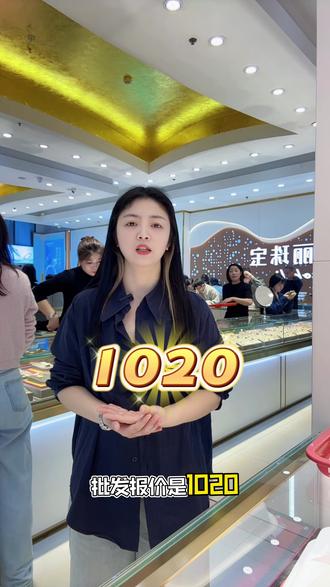 品牌金店黄金1400,批发展厅只要1020一克!#黄金下跌 #黄金首饰 #黄金首饰购买攻略 #黄金批发 #三金