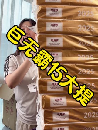 到手15大提巨无霸抽纸!高品质带运险!纸张加大加厚,亲肤柔软,原生木浆纸,不含荧光剂,母婴放心用#源头实力厂家 #厂家直发品质保证 #巨无霸抽纸#生活用纸#抽纸