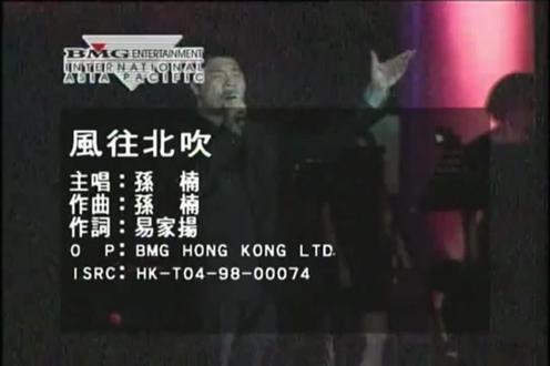 《风往北吹》完整版MV