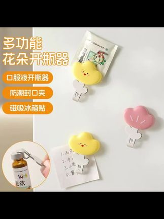 可爱又实用的多功能开瓶器家中常备!!#开瓶器 #花朵开瓶器 #好物推荐🔥