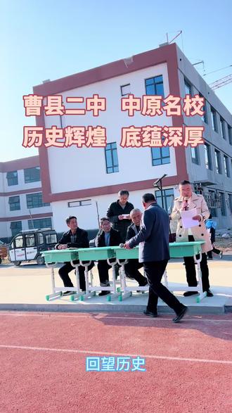 曹县二中,中原名校,今又启航,再创辉煌。
#校园活动 #不忘初心砥砺前行 #二中 #乡村学校 #怀旧