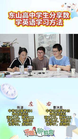东高南站校区学生分享数学英语学习方法 #南京高中 #学霸分享 #家长必看 #初高衔接