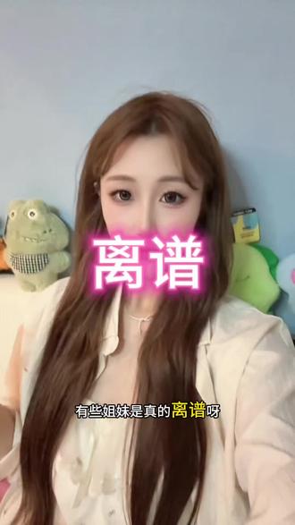 有些女生要的太离谱 #供养者 #年上男友 #北京爹系 '#北京女大