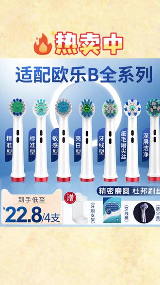 适配博朗OralB/欧乐B电动牙刷头欧乐比D12D16 3757替换通用头 #电动牙刷头