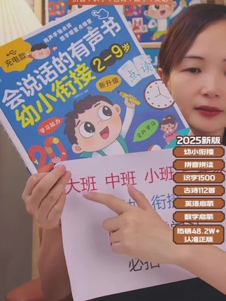 #学习用品 #幼儿启蒙 #每天学习一点点 #幼小衔接识字 #快乐学习快乐成长