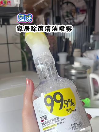 这超威的家居清洁喷雾啊,是真的没让我失望#超威除菌清洁喷雾 #清洁神器 #清洁剂 #超威全屋清洁剂