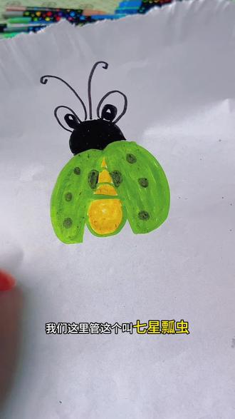 简笔画七星瓢虫🐞 #简笔画 #创意美术