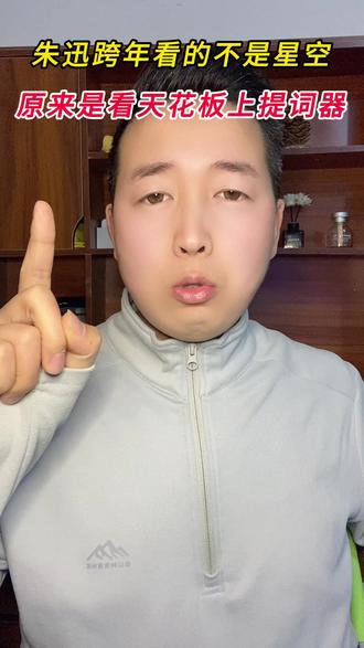 朱迅跨年晚会盯的不是星空,原来看的是天花板上的提词器 #朱迅 #跨年晚会