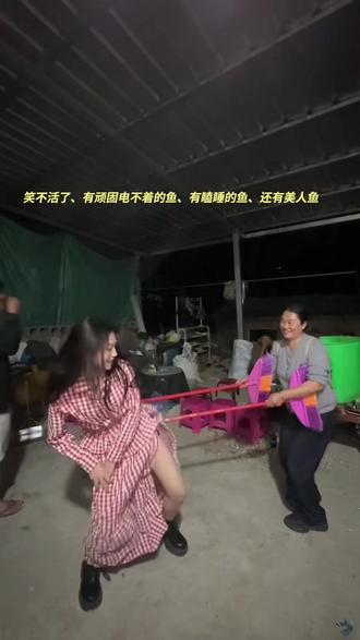 过年就要有过年的样子,想吃什么鱼自己电就好了#云南电鱼舞 #云南捕鱼舞 #云南人能歌善舞不分年龄