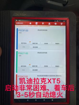 凯迪拉克XT5启动困难,P023F-00燃油泵控制电路故障#抖音记录修理工的日常 #汽车保养与维修 #车辆故障#故障灯 @抖音小助手 @抖音创作者中心 #汽车电路