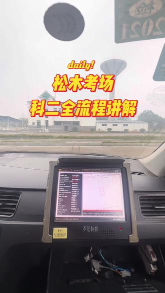 松木塘科二全流程讲解 ,手动挡1.3号线,自动挡2.4号线,1.5倍速#衡阳 #科二#想学找我