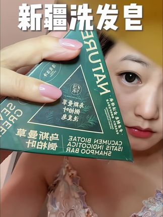 不愧是新疆乌斯曼草,看到最后惊呆了。#乌斯曼草 #乌斯曼 #洗发皂 #洗护好物