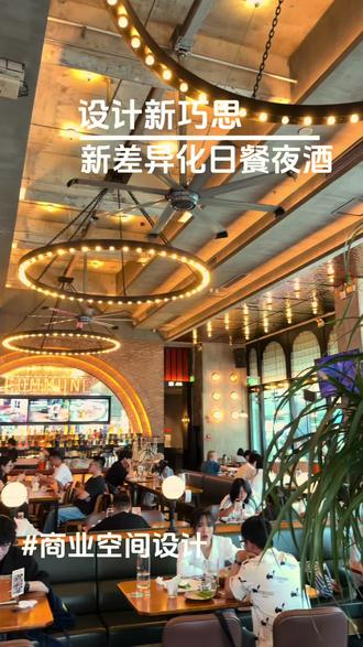 美式工业风日餐夜酒餐吧。
如何跳出连锁刻板风格的文艺工业餐吧,低成本打造兼顾日间用餐与夜间小酌双重场景。
1. 门头采用深色金属质感打造简约硬朗造型,视觉辨识度十足。户外规划开阔外摆区域,桌椅陈设贴合整体风格,延展就餐休闲空间。室内以红砖墙面、水泥漆构筑基底,搭配木作结构,玻璃砖错落分隔空间,光影交错塑造别样氛围。
2. 室内打造大型造型吧台,成为空间核心视觉亮点。顶面加装水波纹板材,搭配造型吸顶灯与环形吊灯,多款创意灯具组合,营造层次丰富的光影效果。
3. 整体设计脱离连锁门店固有制式,粗犷工业肌理融合文艺气质,整体格调独特别致,能够满足日常就餐、晚间欢聚等不同使用需求。
多元材质搭配光影设计,内外空间风格统一,彻底打破同质化局限,低成本打造氛围感十足的特色餐饮休闲空间。
#日餐夜酒餐吧设计#室内空间设计#餐饮空间设计#商业空间设计#酒馆设计