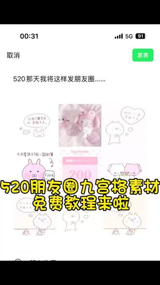 520朋友圈九宫格素材图免费一键获取教程来了 #520朋友圈九宫格 #520我就这样发朋友圈 #520 #朋友圈九宫格 520朋友圈九宫格素材 520朋友圈九宫格图片 520朋友圈九宫格文案 520朋友圈九宫格文案 520朋友圈九宫格素材 人520九宫格拼图素材 我们的第二个520图片 520朋友圈九宫格素材 520朋友圈九宫格抽象 520朋友圈九宫格模板 520朋友圈九宫格拼图 520我就这么发朋友圈 情侣朋友圈九宫格#剪映