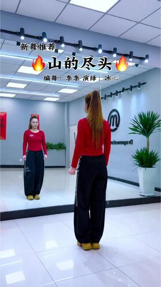 #山的尽头#广场舞背面完整版 #最潮广场舞#创作者中心 #创作灵感 @DOU+上热门 @DOU+小助手 @抖音小助手