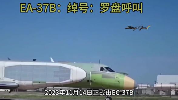 #热门话题🔥 EA-37B“罗盘呼叫”的雷达/电磁系统以电子战任务为主,非传统对空探测雷达,核心由AESA数字阵列、SABER感知、SWORD-A架构及继承自EC-130H的成熟系统构成 。基于G550 CAEW共形天线技术,机身两侧大型共形阵列,无机械扫描,多波束同时工作。新增高功率AESA,可远程干扰、欺骗甚至物理毁伤敌方电子设备,支持精确电磁打击。覆盖0.22–1.0GHz,平均干扰功率5kW/兆赫,可切断指挥链路、注入虚假数据。EA-37B以电磁战为核心,雷达系统服务于电子攻击而非对空探测,与EA-18G“咆哮者”形成战区级广域压制+战术随队干扰的高低搭配,为联合部队提供关键电磁优势。#军事科普 #军事科技 #军事武器 #黑科技 @@DOU+上热门 @DOU+小助手