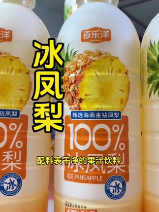 #冰凤梨 #快来一起尝个鲜 #超便宜超划算 #果汁 ##凤梨汁