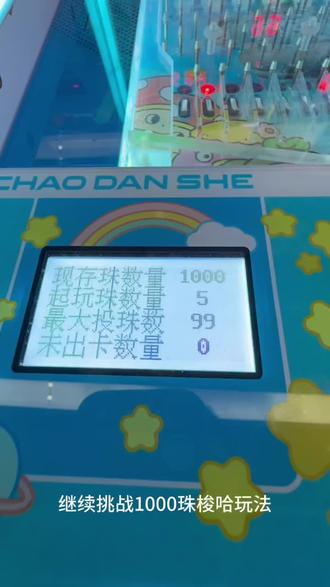 小瘪三,跟你梭哈#沉浸式游戏体验 #休闲娱乐 #打弹珠