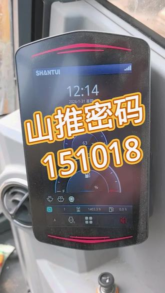 山推挖掘机仪表盘密码#挖掘机#二手挖掘机#山推60
