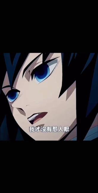 “我才没有被讨厌”
挑战100张动漫人物5️⃣|富冈义勇
#富冈义勇 #二次元 #绘画 #鬼灭之刃 #粉丝发图我来画