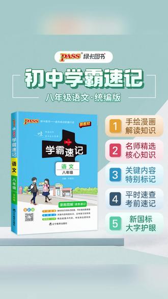 同步教材 PASS【绿卡】26新版初中学霸速记 同步教材语数英史地生政物化 #初中学习 #学霸笔记 #学习方法 #中考加油 #学习资料