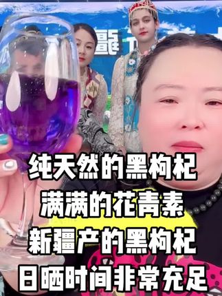 #原创视频 #有点上头 #网红饮料 #海外生活 #生命力拍照姿势 姐妹们新疆特产黑枸杞有活动,大家可以去拍一单