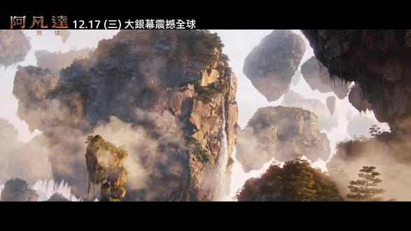 《阿凡達:火與燼》3D視效王者 全新篇章 引爆大銀幕 阿凡达:火与烬 Avatar: Fire and Ash (2025)
上映日期: 2025-12-19(美国/中国大陆) / 2025-12-18(中国台湾)
阿凡达:火与烬的剧情简介 · · · · · ·
影片聚焦杰克·萨利与奈蒂莉一家的命运起伏,在前作的情感余波之上,深刻描绘一个家族在战火中如何成长、并共同守护血脉相连的情感纽带的历程,从而将故事推向更具张力的全新维度。此外,潘多拉的全新领域也即将揭晓——观众将首次邂逅“风之商人”这个崇尚和平的全新游牧民族,他们乘坐独特的浮空生物飞船穿梭于各部落间,交易货物、传递信息。
而更具颠覆性的是“灰烬族”的登场,这个以掠夺为生、性情凶猛的族群,与大地之母爱娃之间有着深刻的矛盾。他们的出现,将撕开潘多拉不为人知的黑暗传说。当弑亲之仇与部落恩怨交织,潘多拉的命运悬于一线——在这场跨文明的复仇之战中,人类与纳威族将如何抉择,才能真正守护各自的家园与未来?